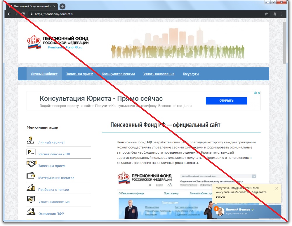 Внимание: лже-сайты ПФР не имеют никакого отношения к Пенсионному фонду России