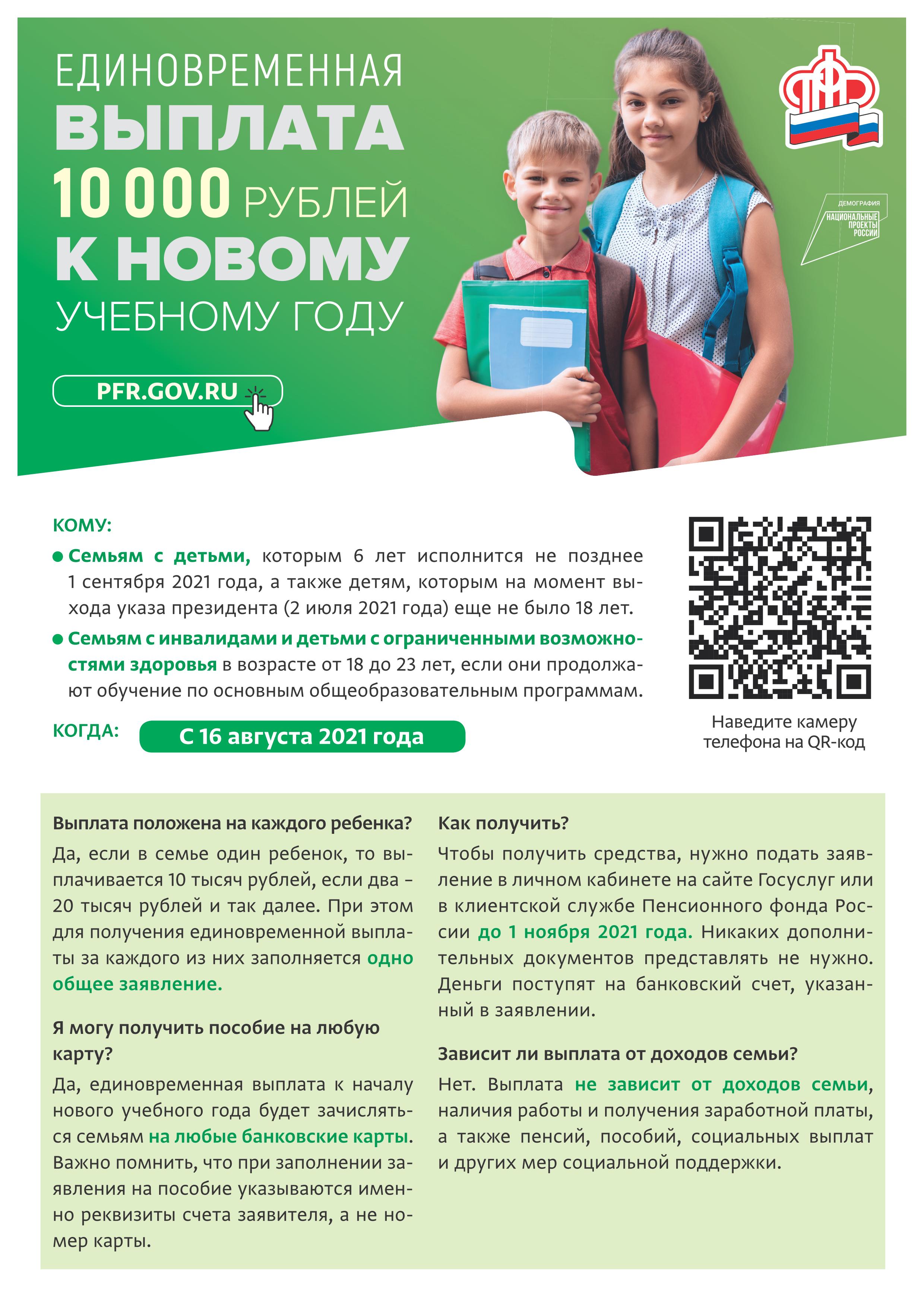 Единовременная выплата 10000 рублей к новому учебному году